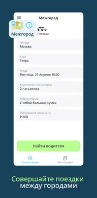 Drivee - поездки по городу android App screenshot 3