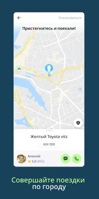 Drivee - поездки по городу android App screenshot 4